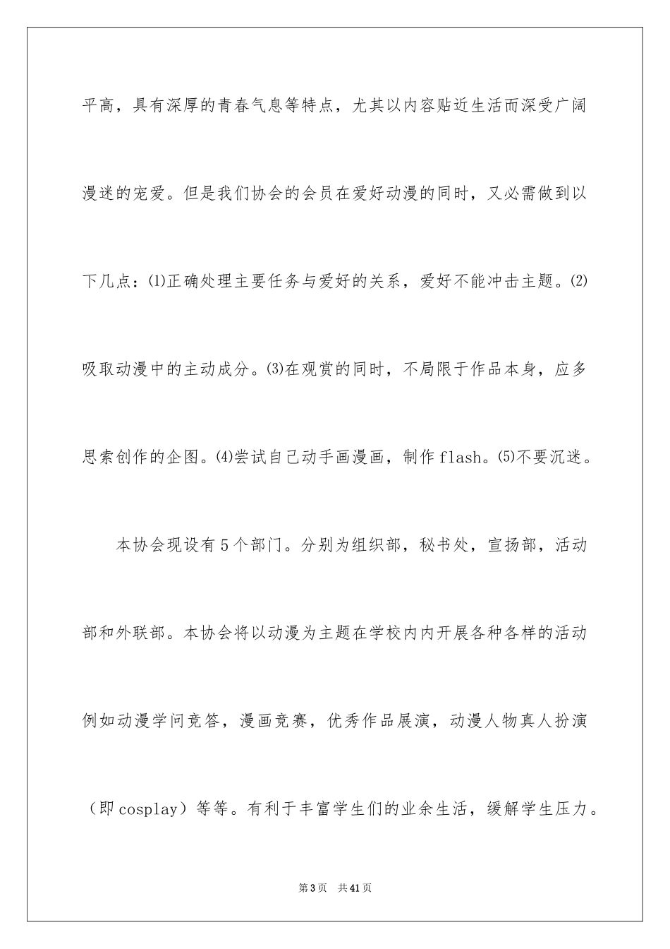 2024协会申请书_69_第3页