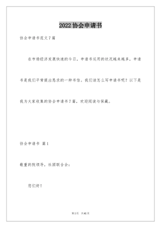2024协会申请书_69