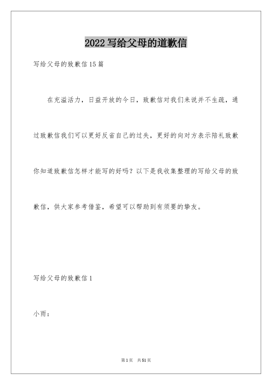 2024写给父母的道歉信_6_第1页