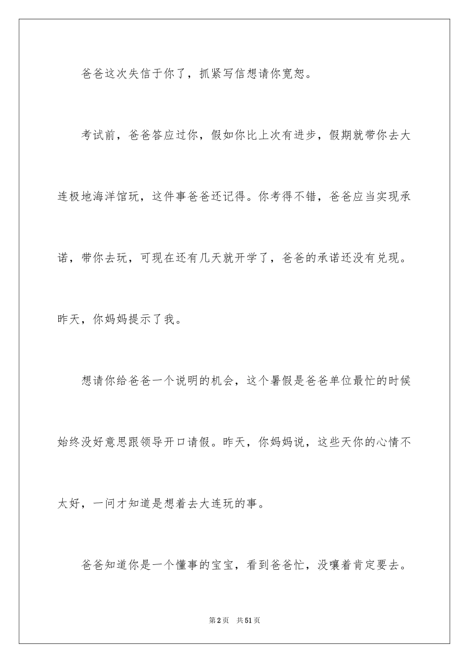 2024写给父母的道歉信_6_第2页