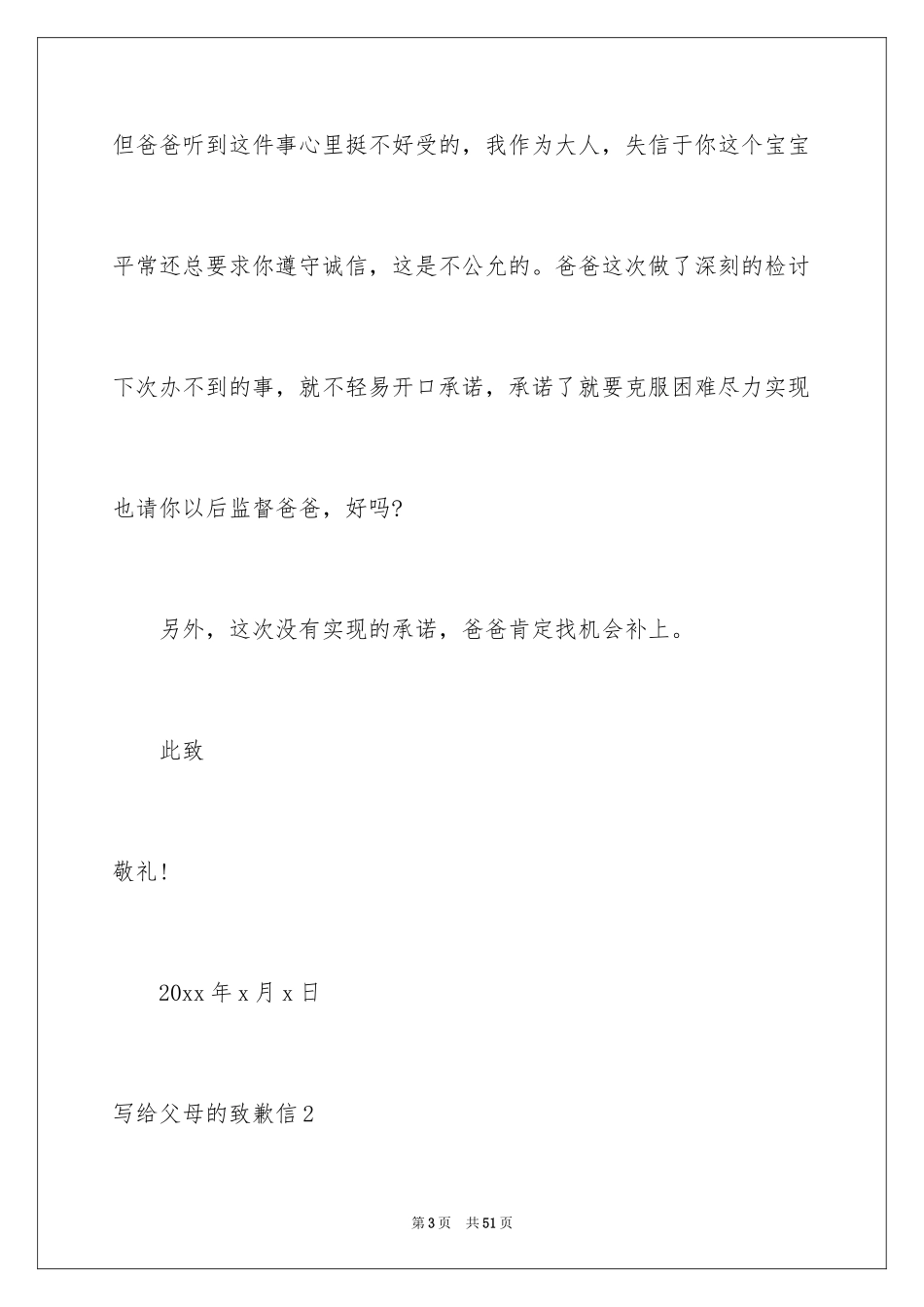 2024写给父母的道歉信_6_第3页