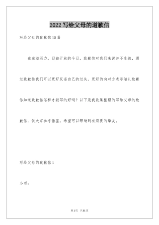 2024写给父母的道歉信_6