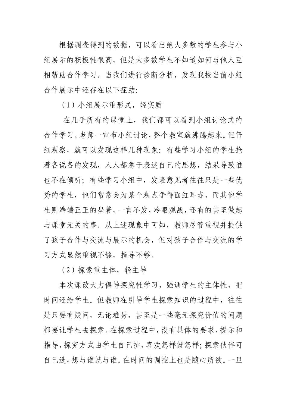 小组展示问卷总结_第1页