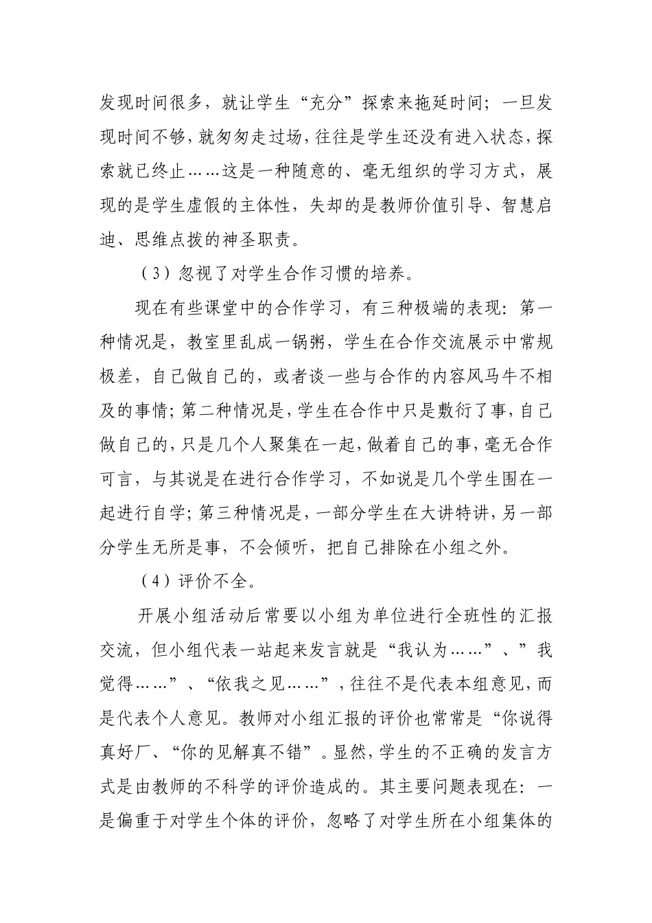 小组展示问卷总结_第2页