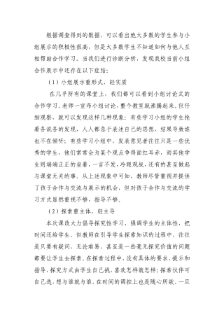 小组展示问卷总结