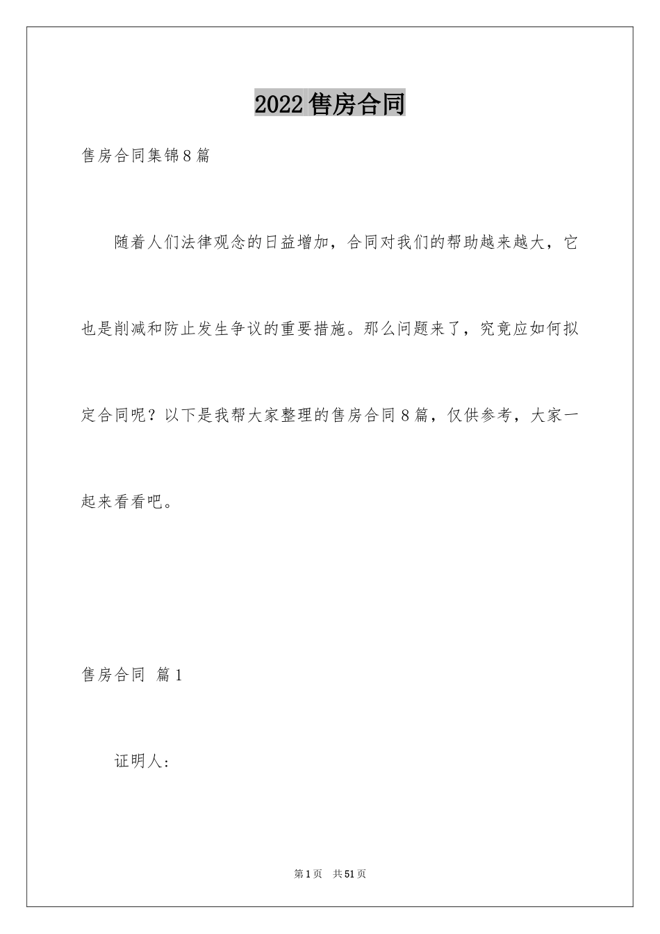 2024售房合同_117_第1页