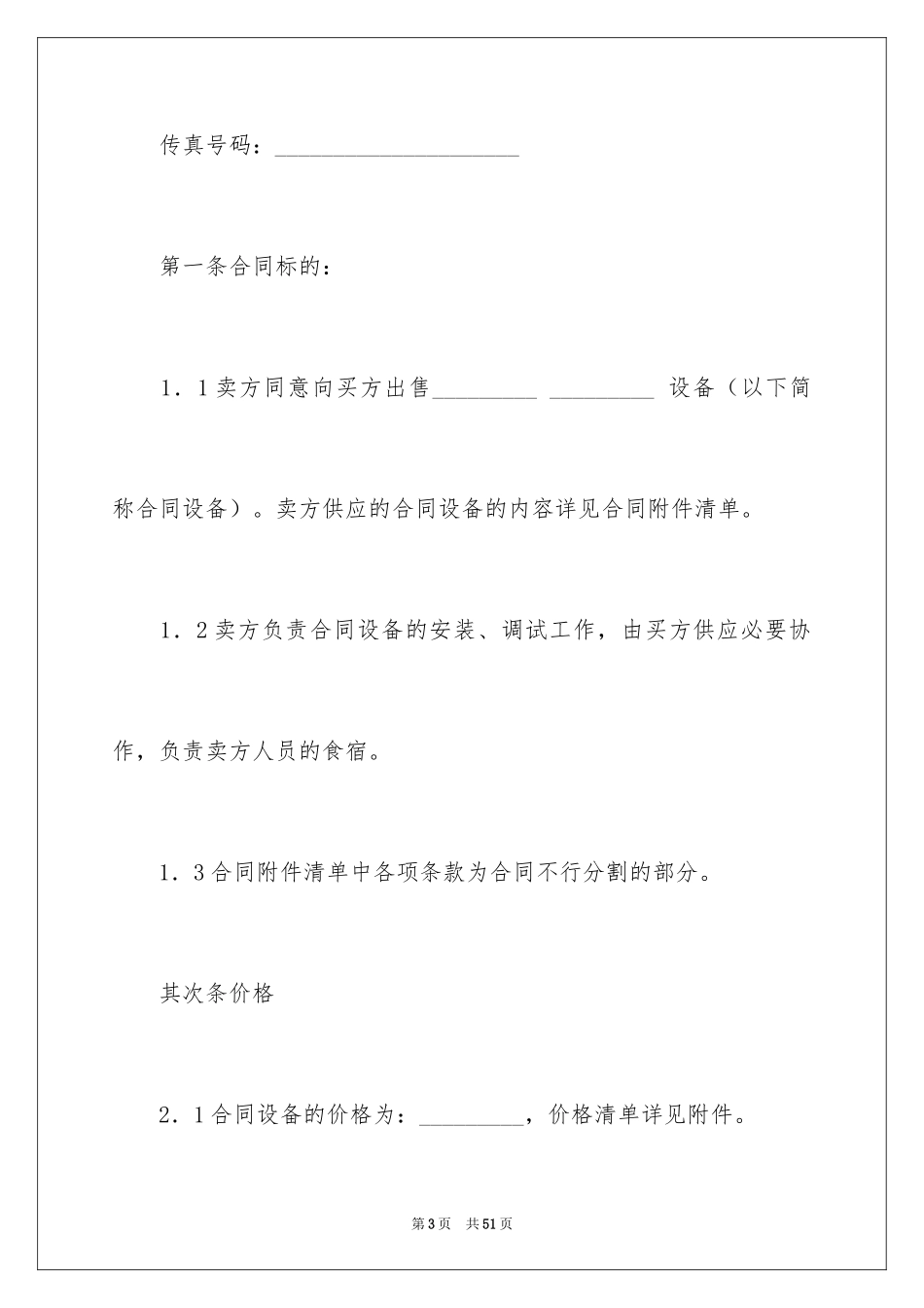 2024售房合同_117_第3页