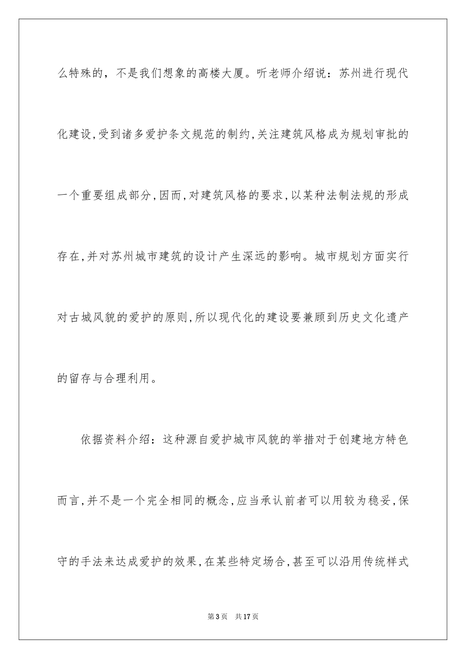 2024土木工程专业建筑设计实习报告_第3页