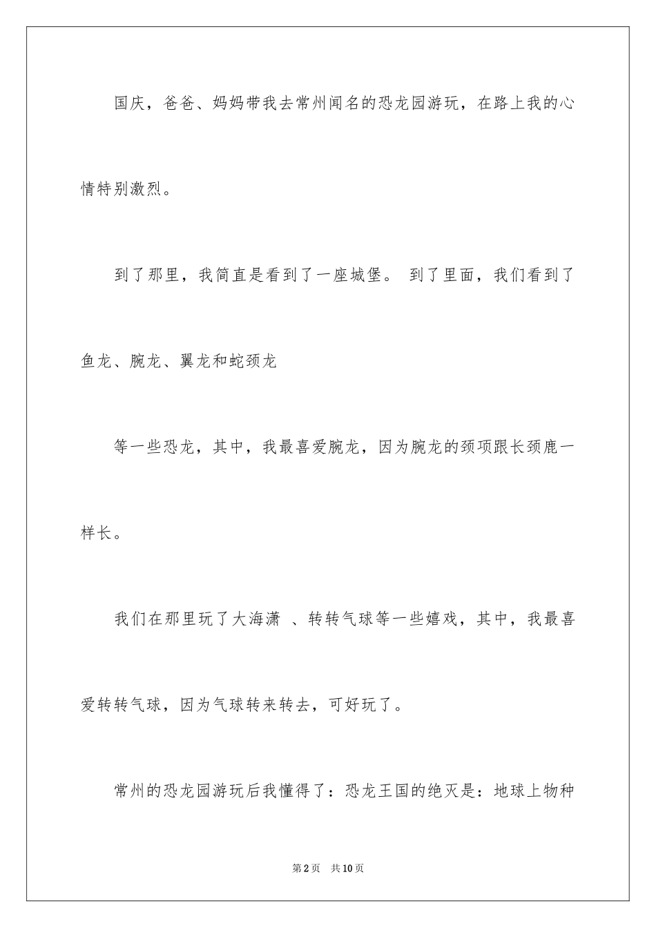 2024国庆二年级作文300字_8_第2页