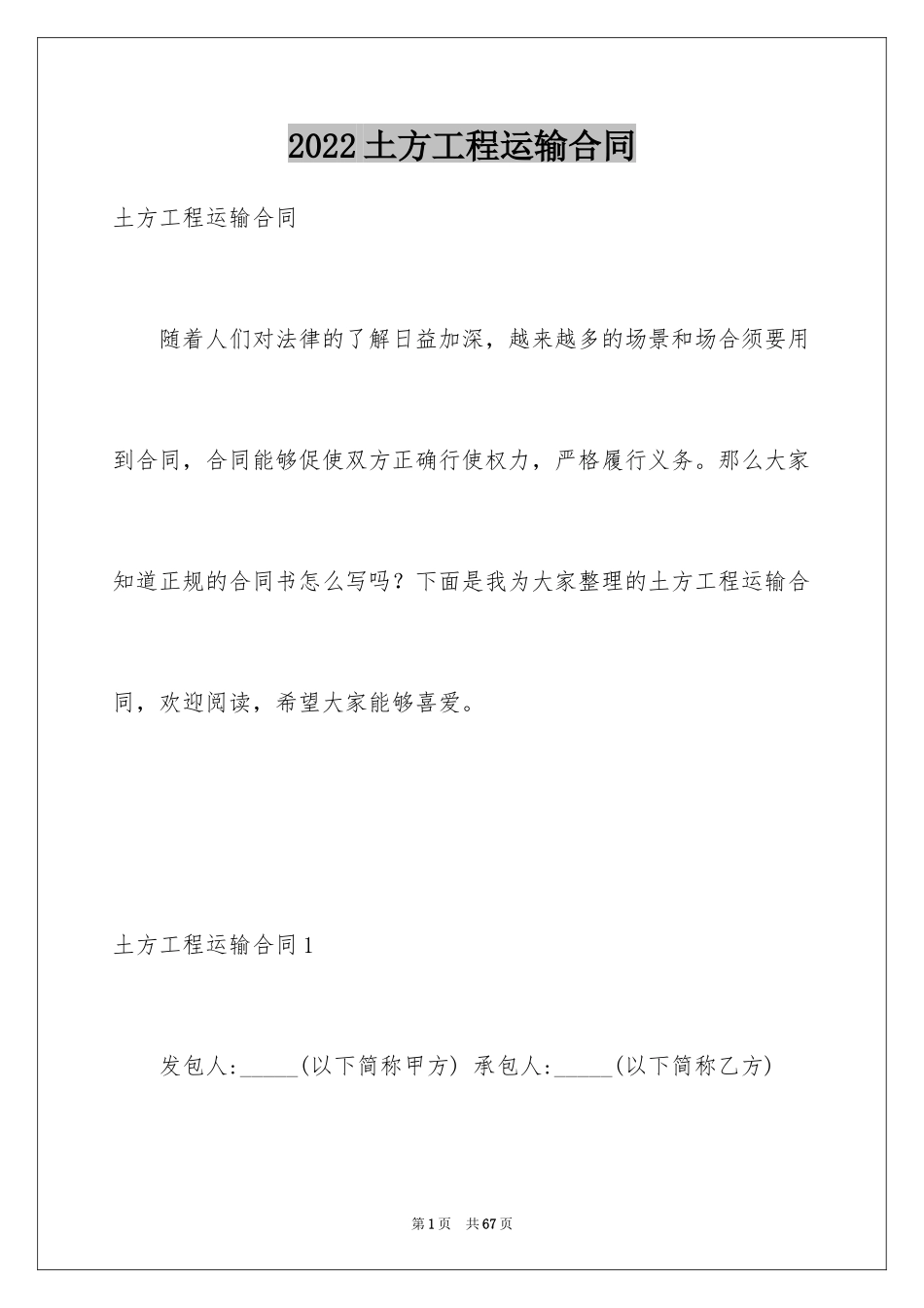 2024土方工程运输合同_2_第1页