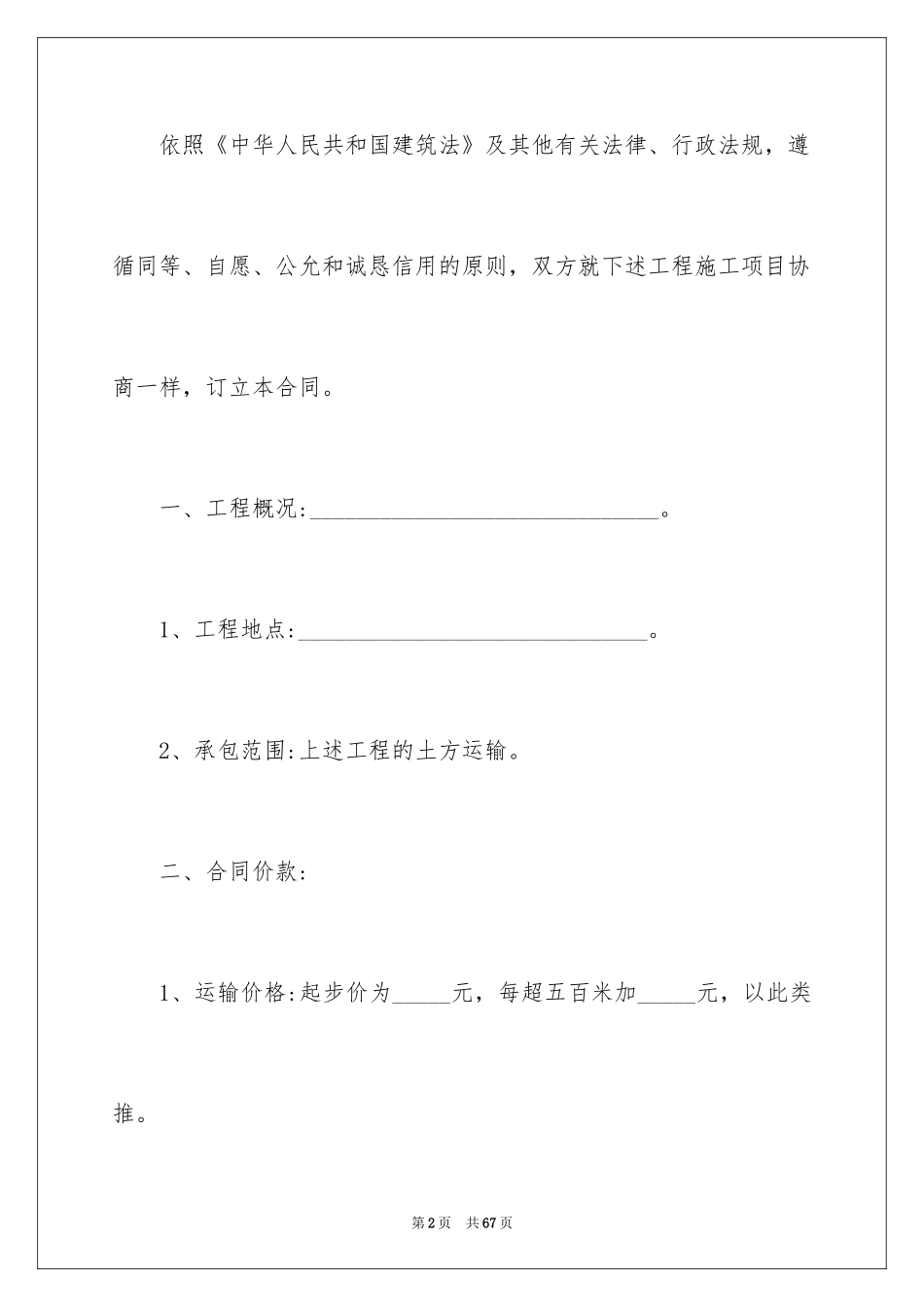 2024土方工程运输合同_2_第2页