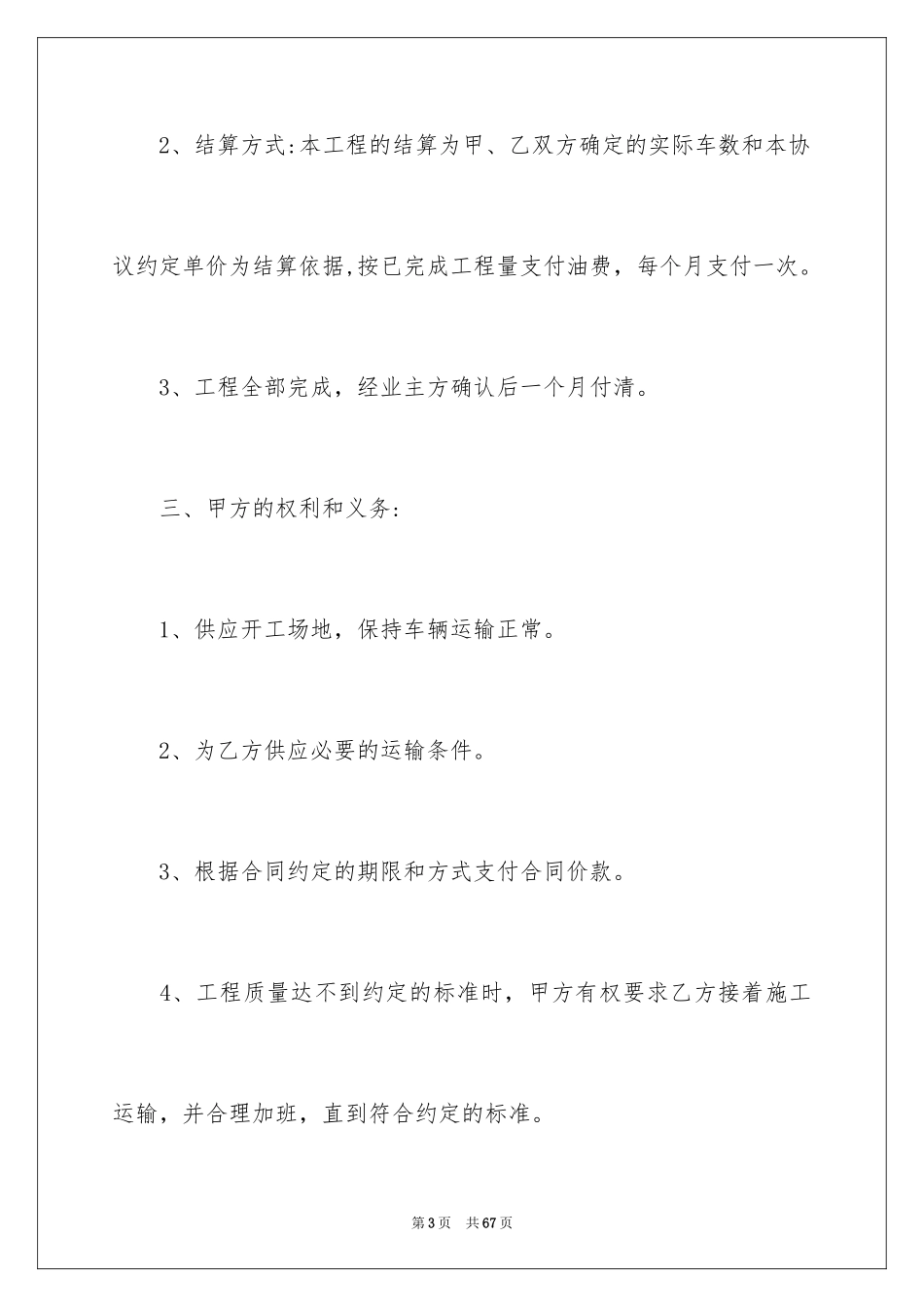 2024土方工程运输合同_2_第3页