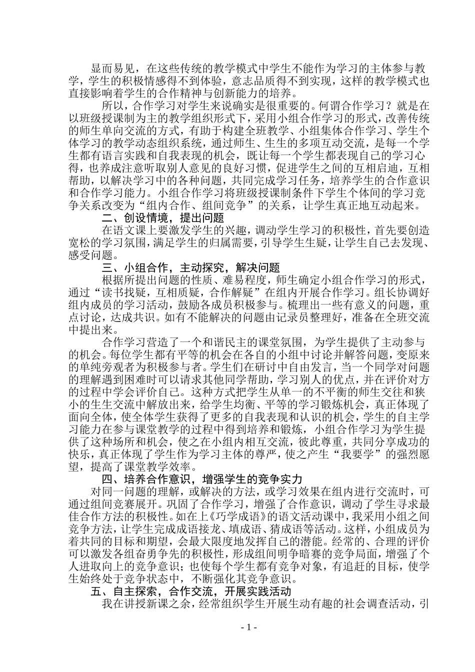 在语文课堂教学中如何使学生动起来_第2页