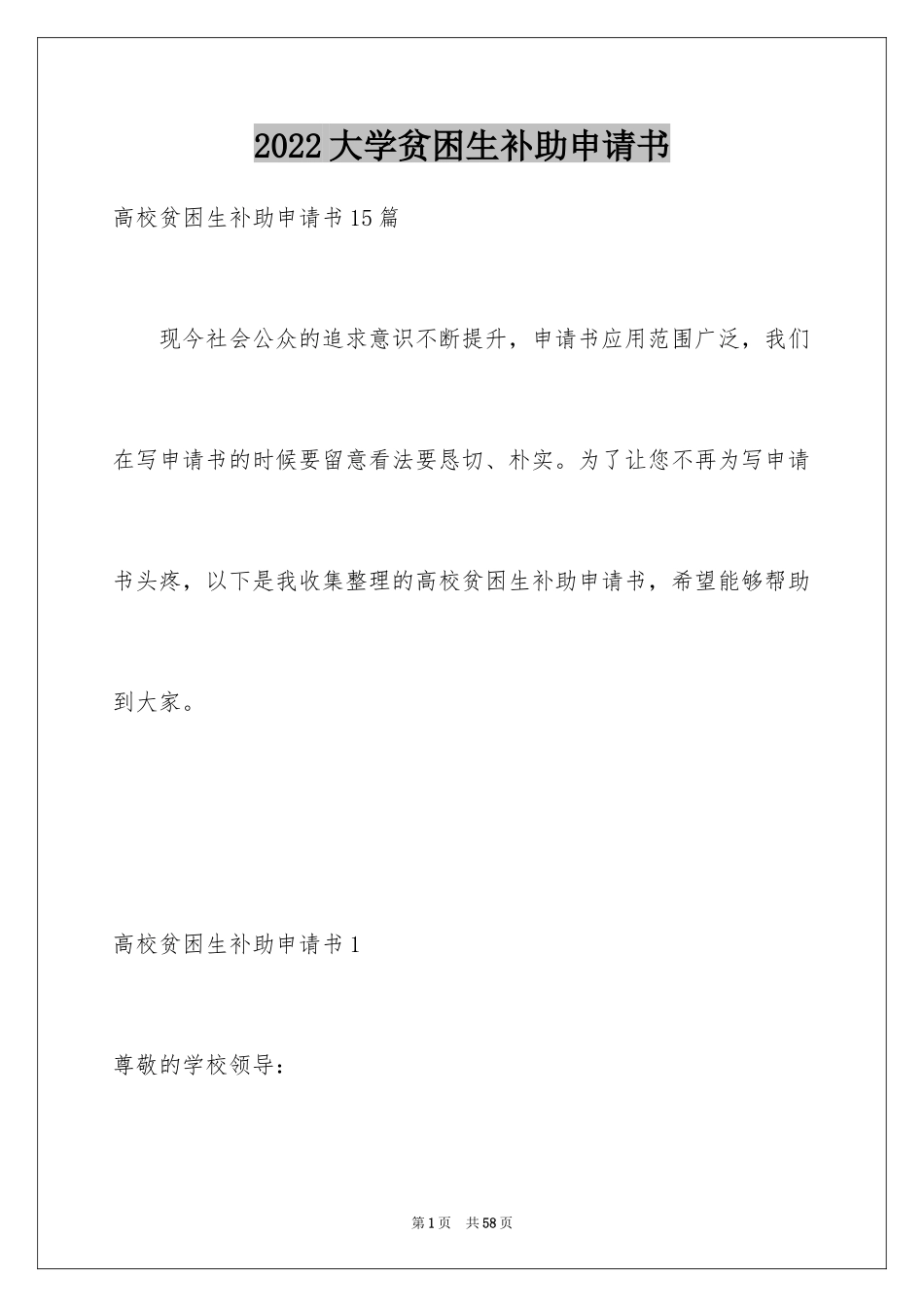 2024大学贫困生补助申请书_3_第1页