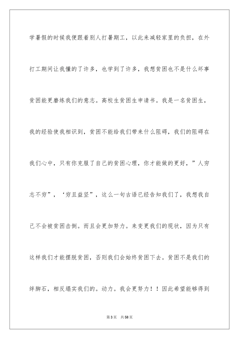 2024大学贫困生补助申请书_3_第3页