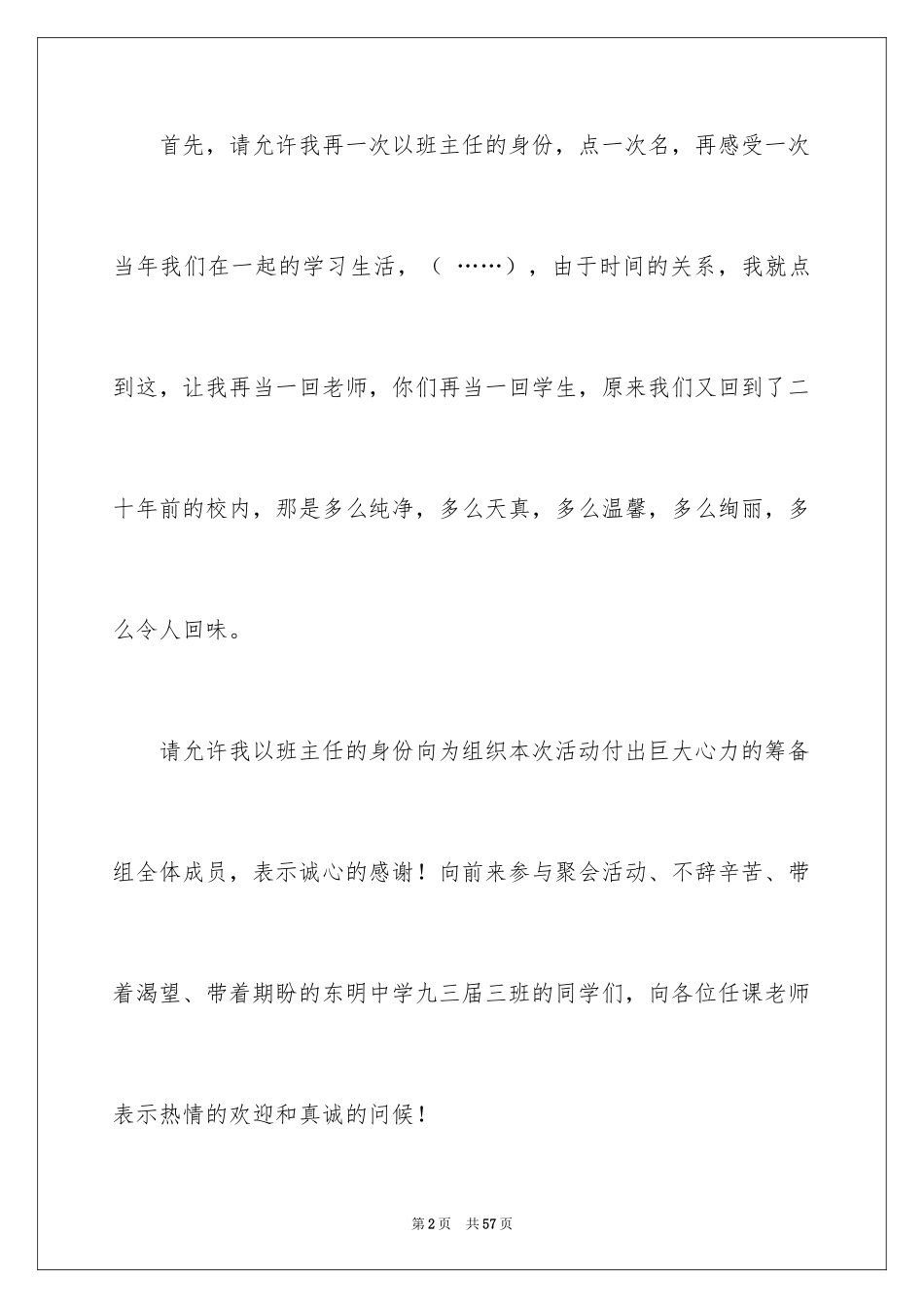 2024同学聚会班主任发言稿_第2页