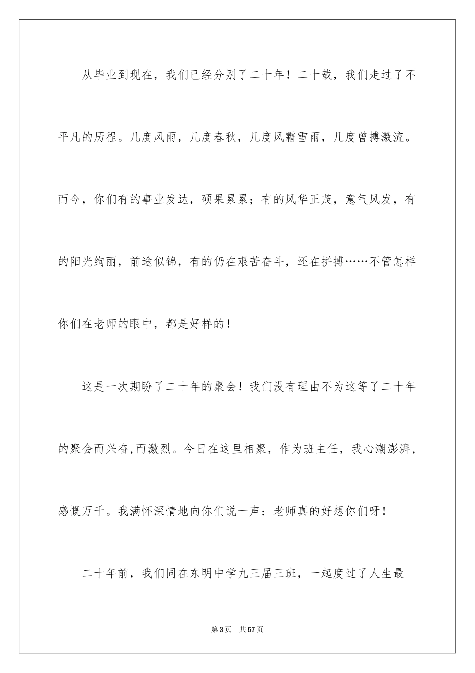 2024同学聚会班主任发言稿_第3页