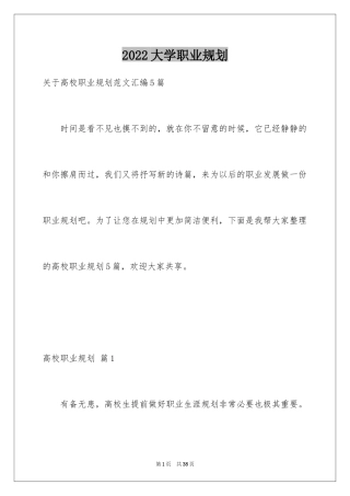 2024大学职业规划_276