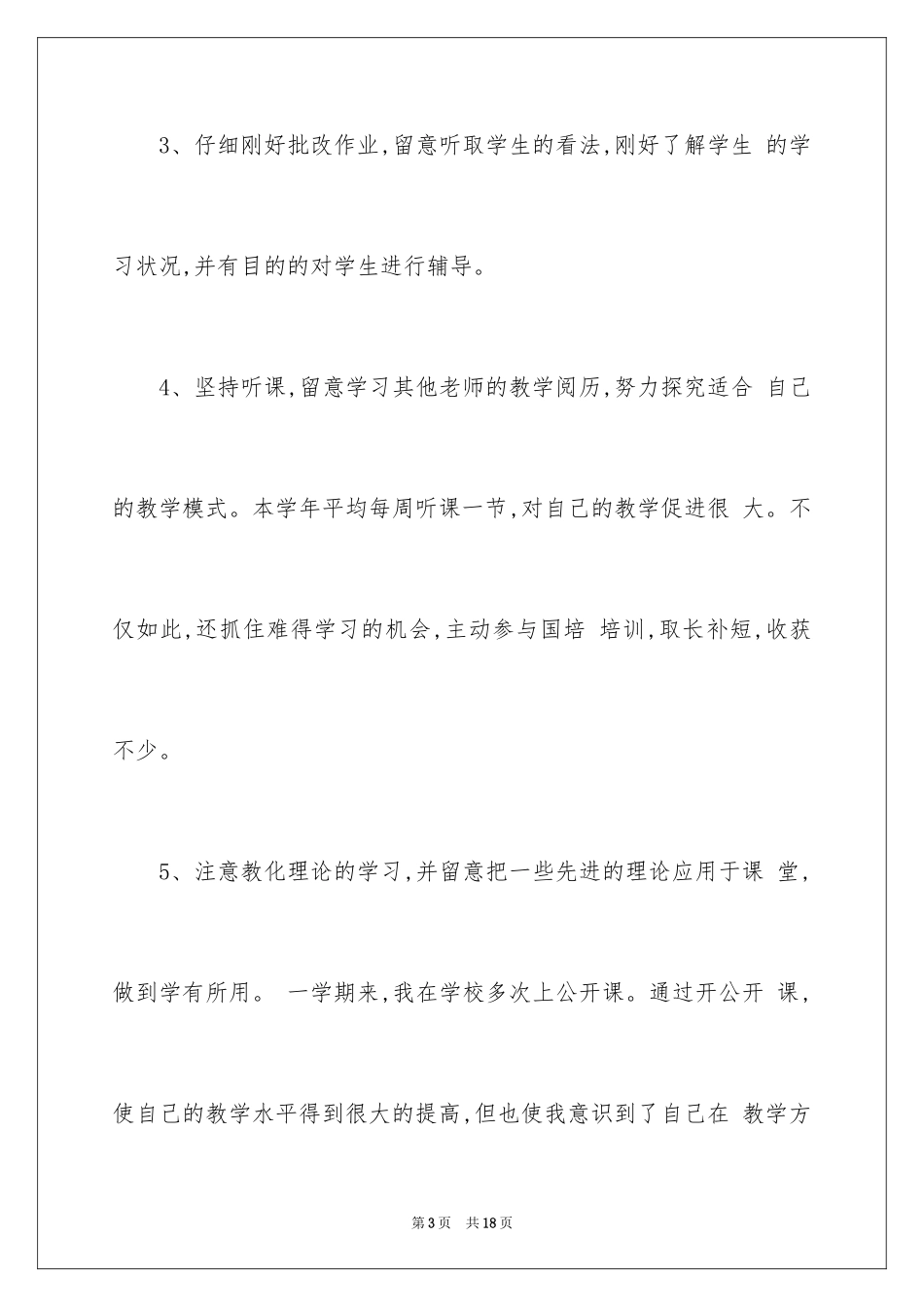 2024八年级物理教学总结_8_第3页