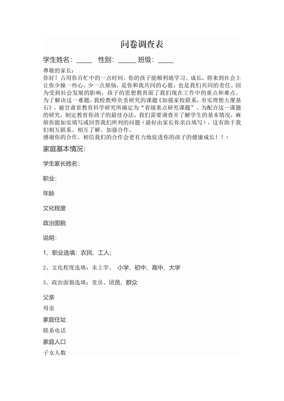 家庭调查问卷_第1页