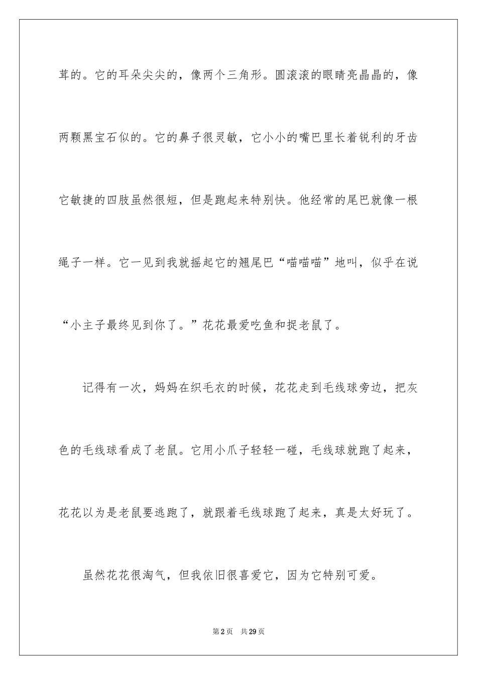 2024写猫的作文_22_第2页