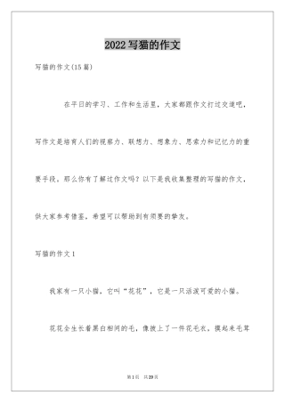 2024写猫的作文_22