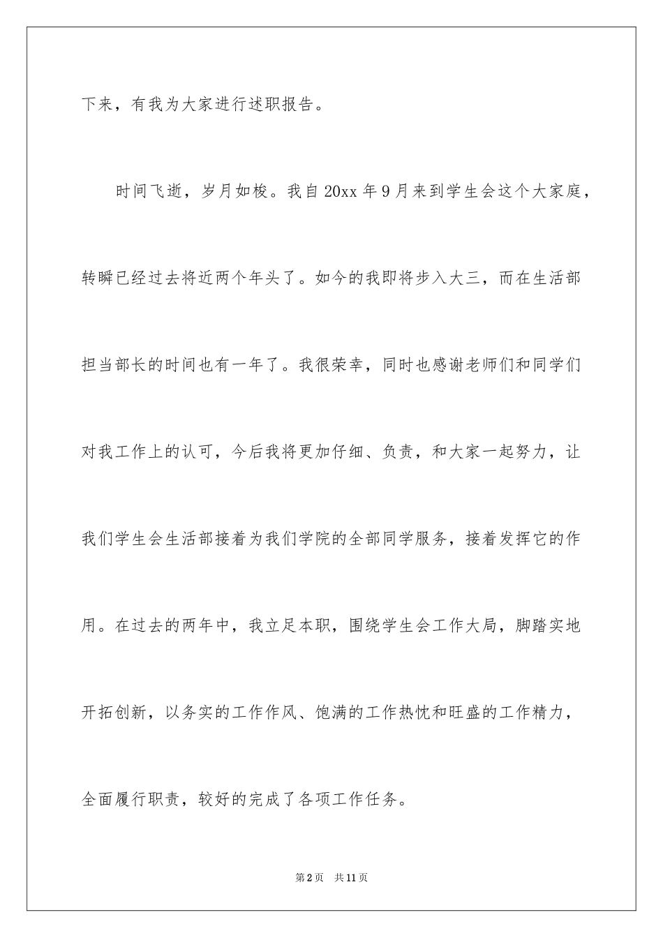 2024学生会干事个人总结_3_第2页