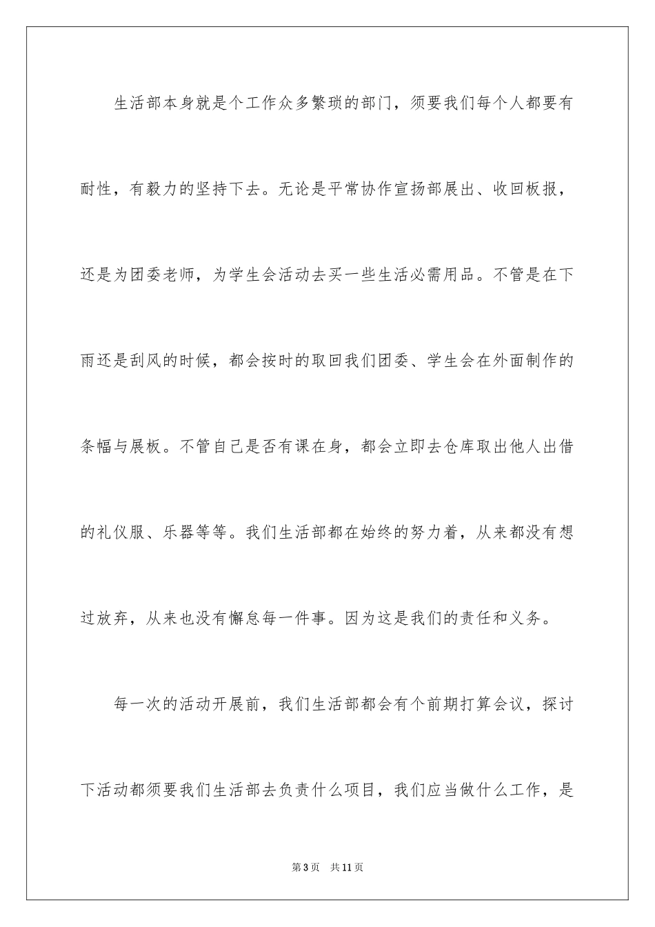 2024学生会干事个人总结_3_第3页