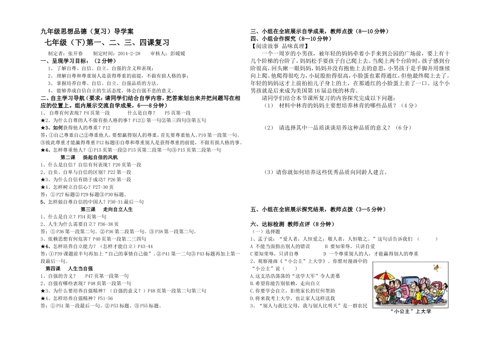 火庙中学九思想品德导学案公开课_第1页