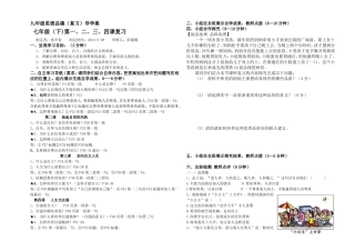 火庙中学九思想品德导学案公开课