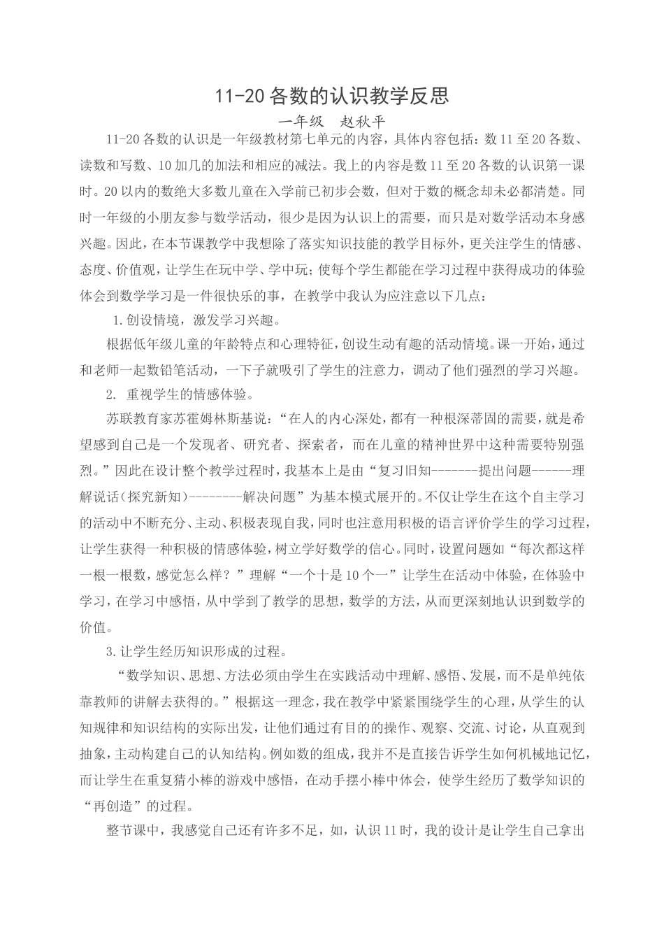 《11-20各数的认识》教学反思_第1页