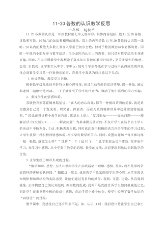 《11-20各数的认识》教学反思