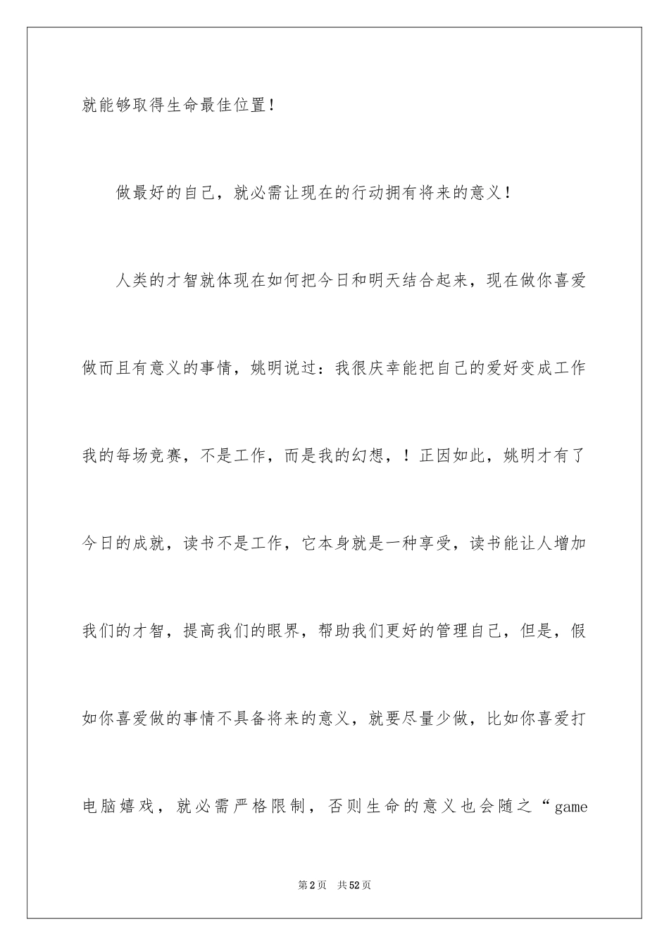 2024做最好的自己演讲稿_43_第2页