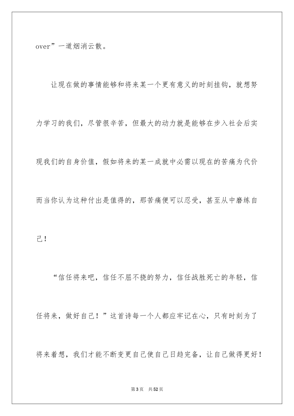 2024做最好的自己演讲稿_43_第3页