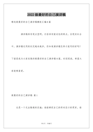 2024做最好的自己演讲稿_43