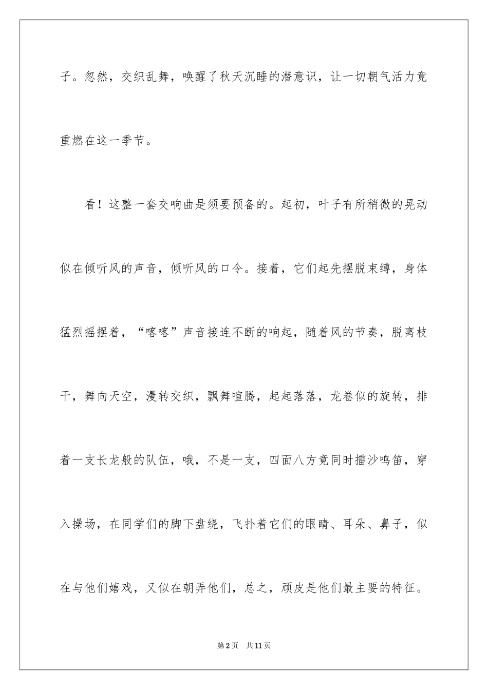 2024初中写景作文_54_第2页