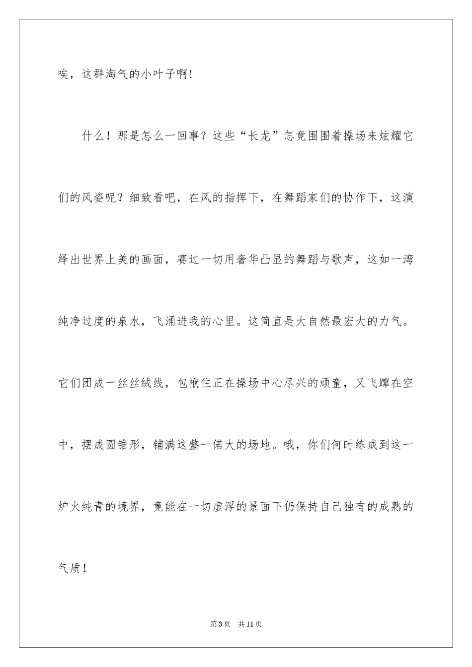 2024初中写景作文_54_第3页