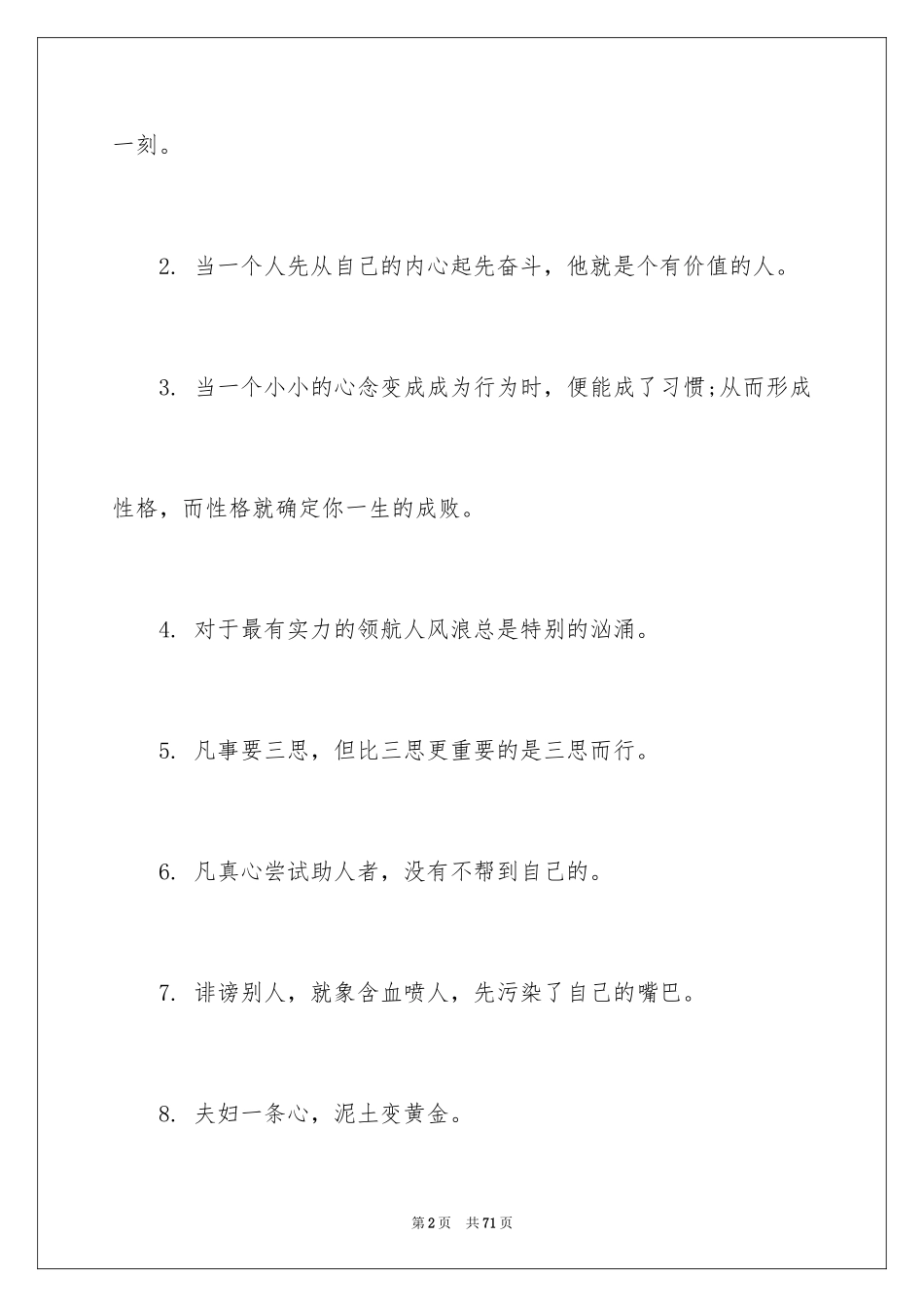 2024团队励志的口号_第2页