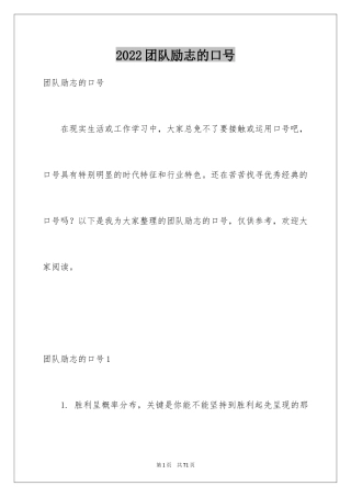 2024团队励志的口号