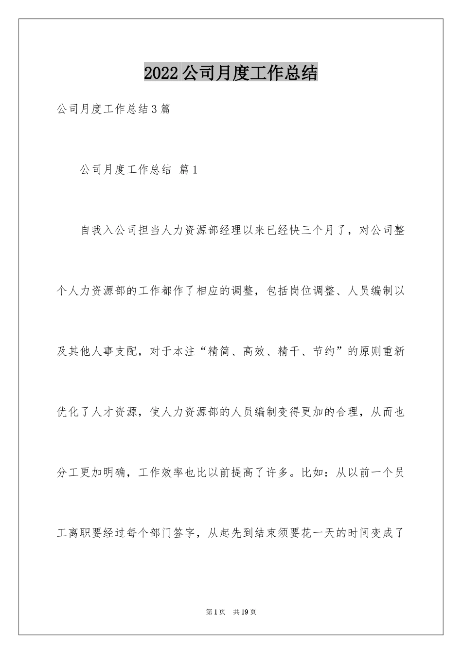 2024公司月度工作总结_31_第1页