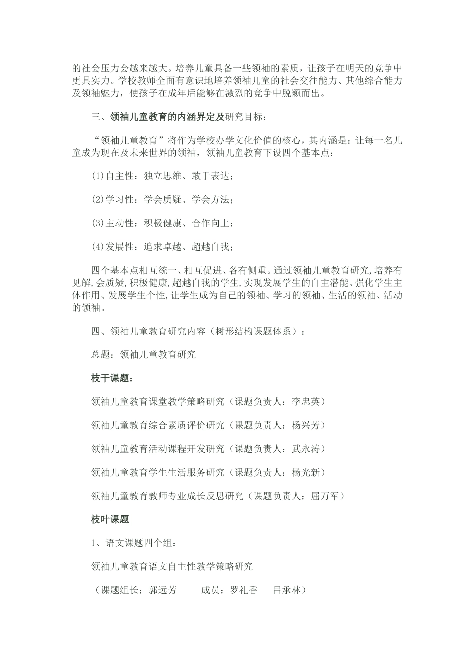 农村学校领袖儿童教育研究_第2页