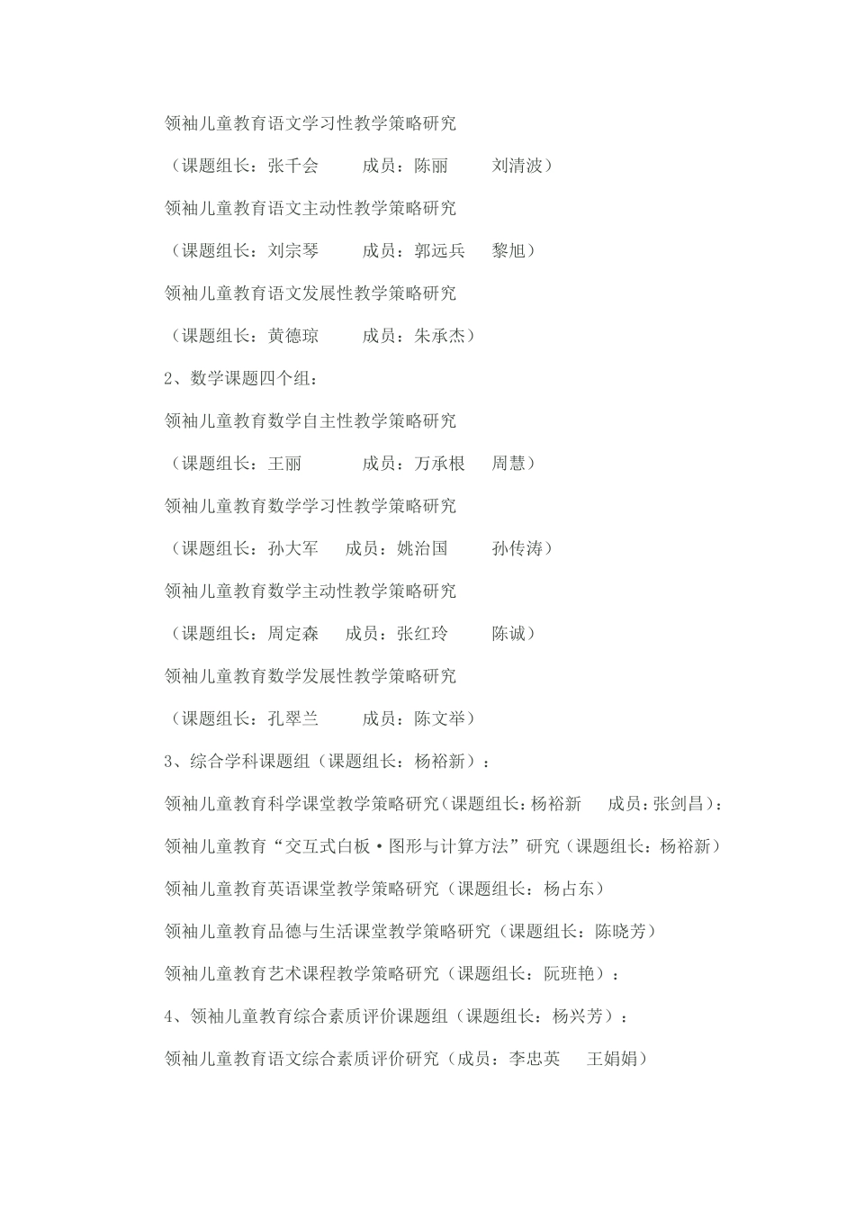 农村学校领袖儿童教育研究_第3页