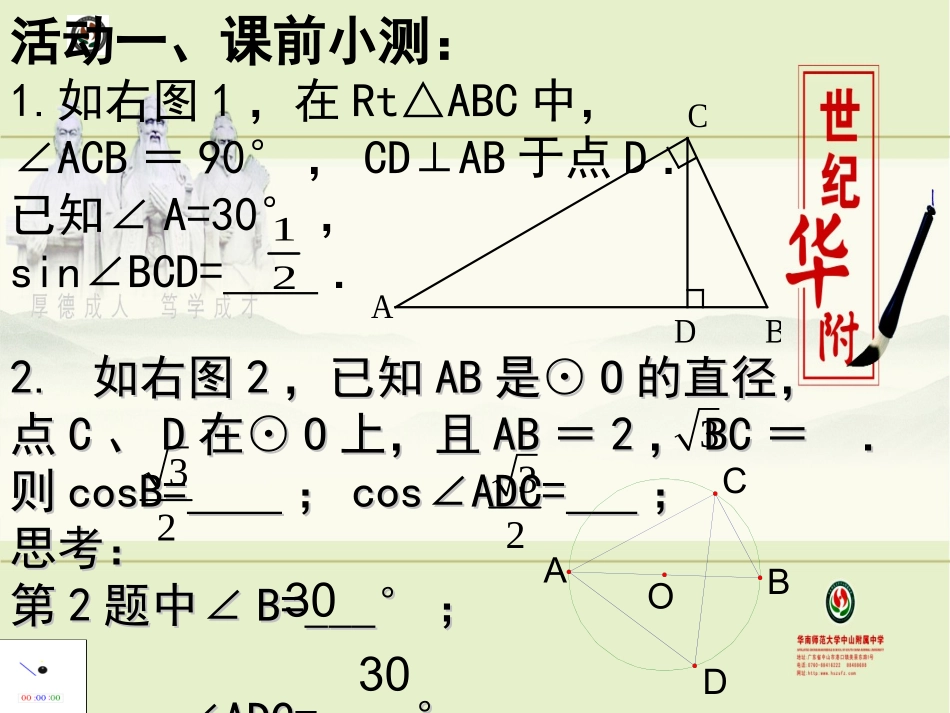 已知特殊的三角函数值求角度_第2页