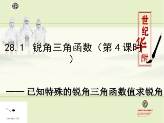 已知特殊的三角函数值求角度