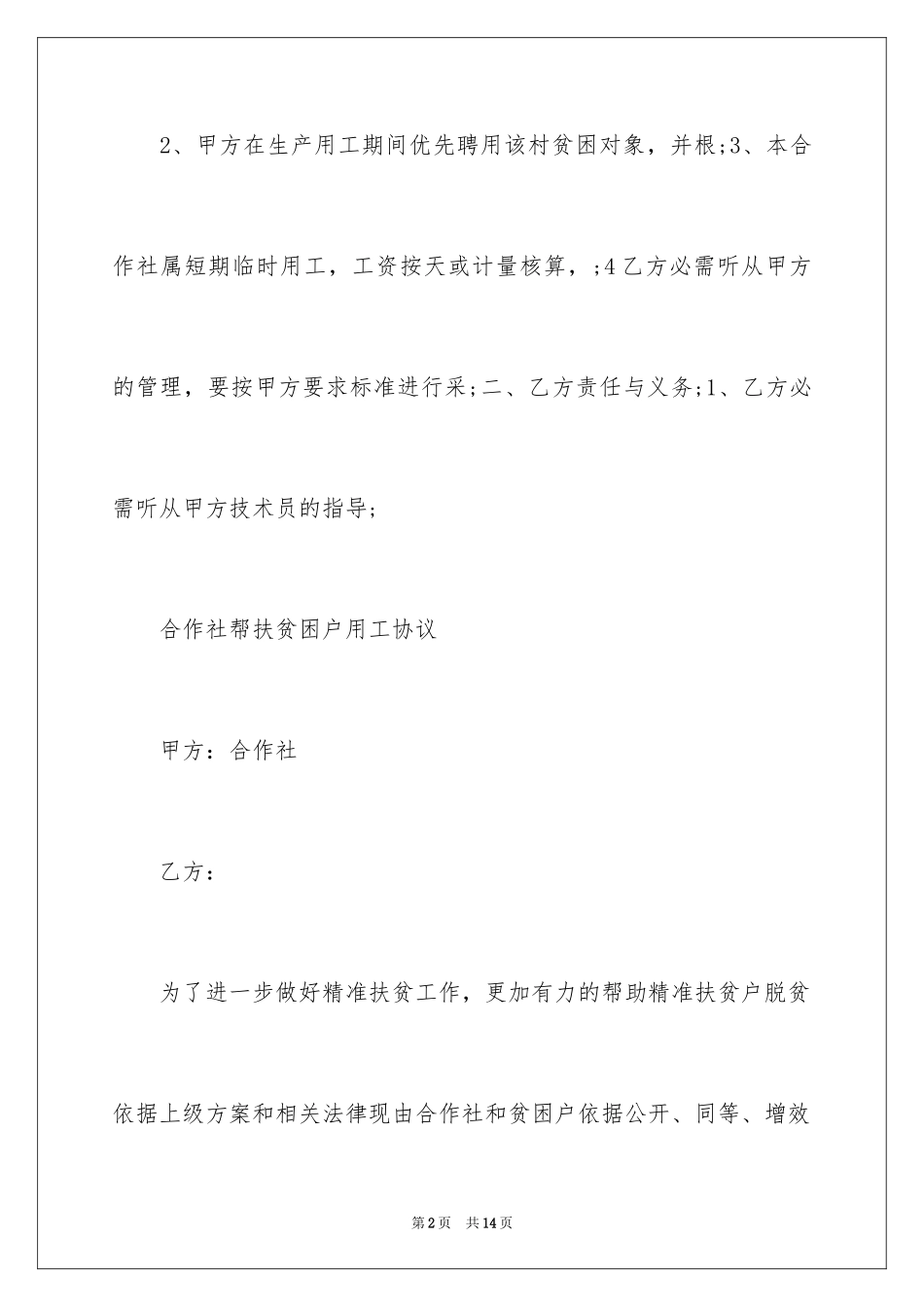 2024合作社贫困户帮扶合作协议_第2页