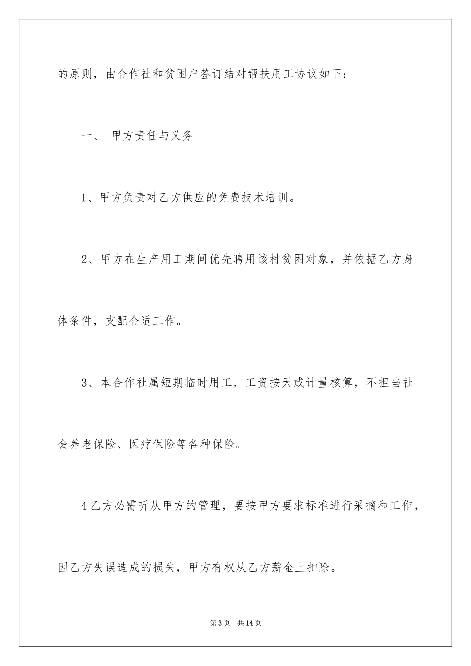 2024合作社贫困户帮扶合作协议_第3页