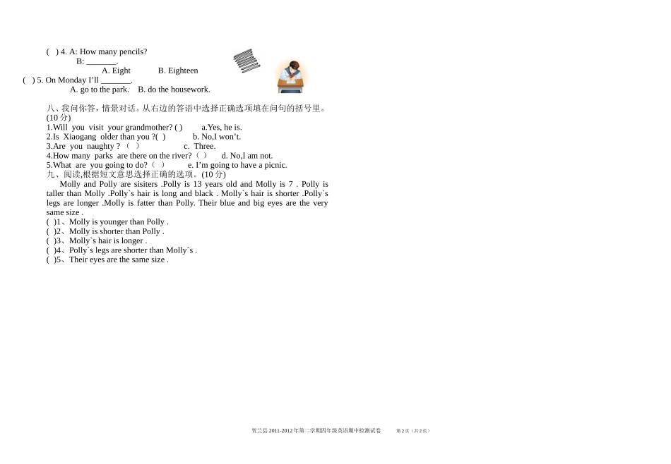 贺兰县2011四下1改好_第2页
