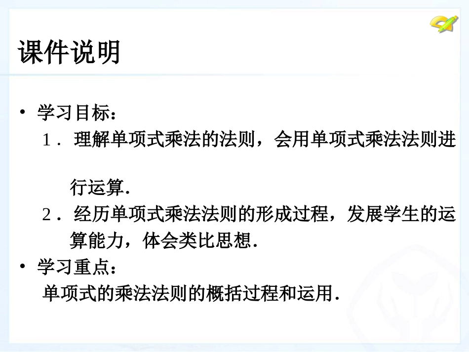 最新人教版八年级数学上册第十四章整式的乘法(第3课时)_第3页
