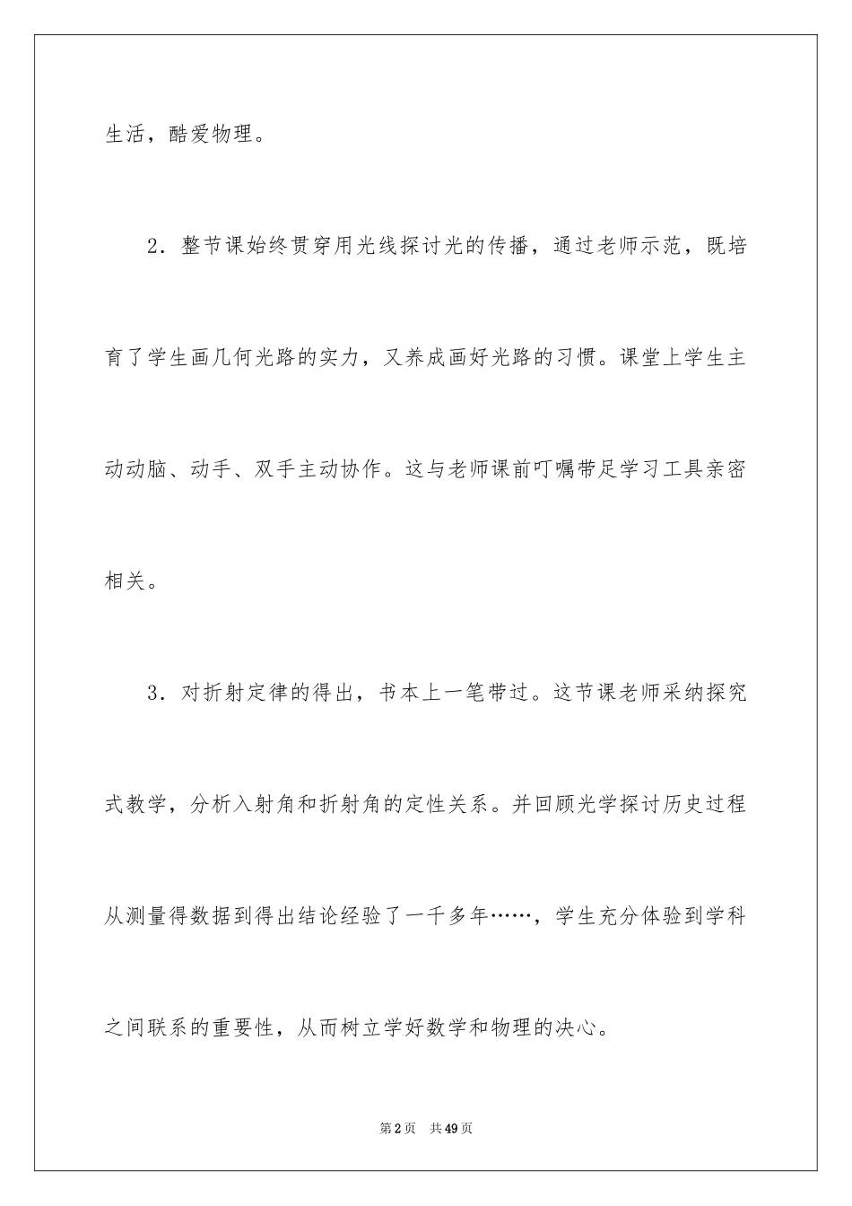 2024光的反射教学反思_第2页