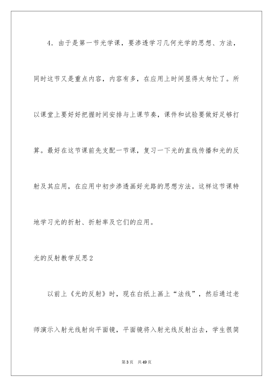 2024光的反射教学反思_第3页